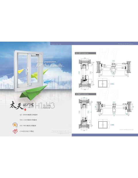 太天H1/H3系列